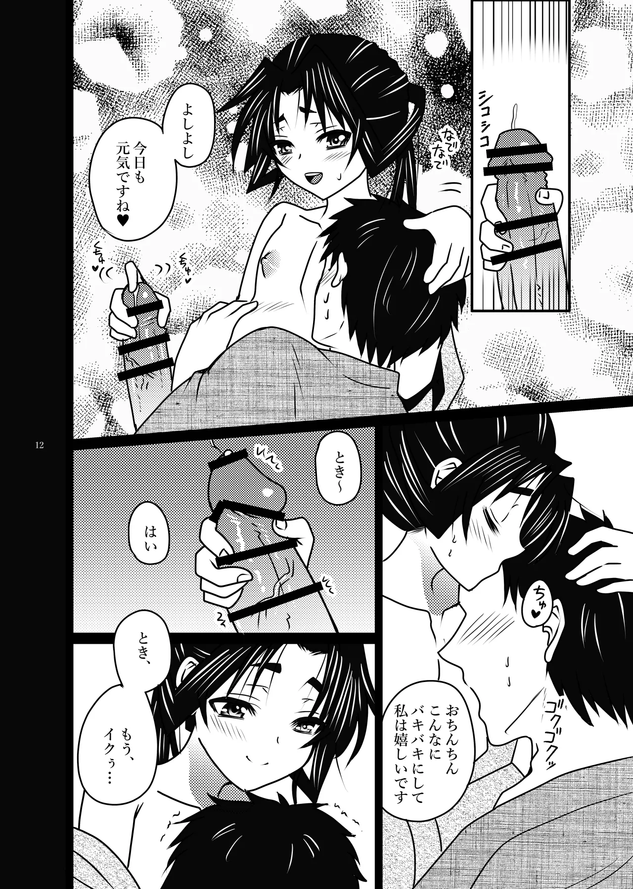 恋愛受精×歳で孕んじゃった若君様 Page.20