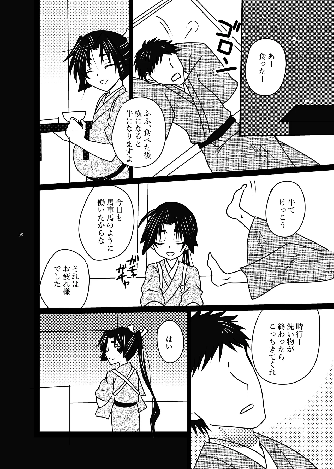 恋愛受精×歳で孕んじゃった若君様 Page.24
