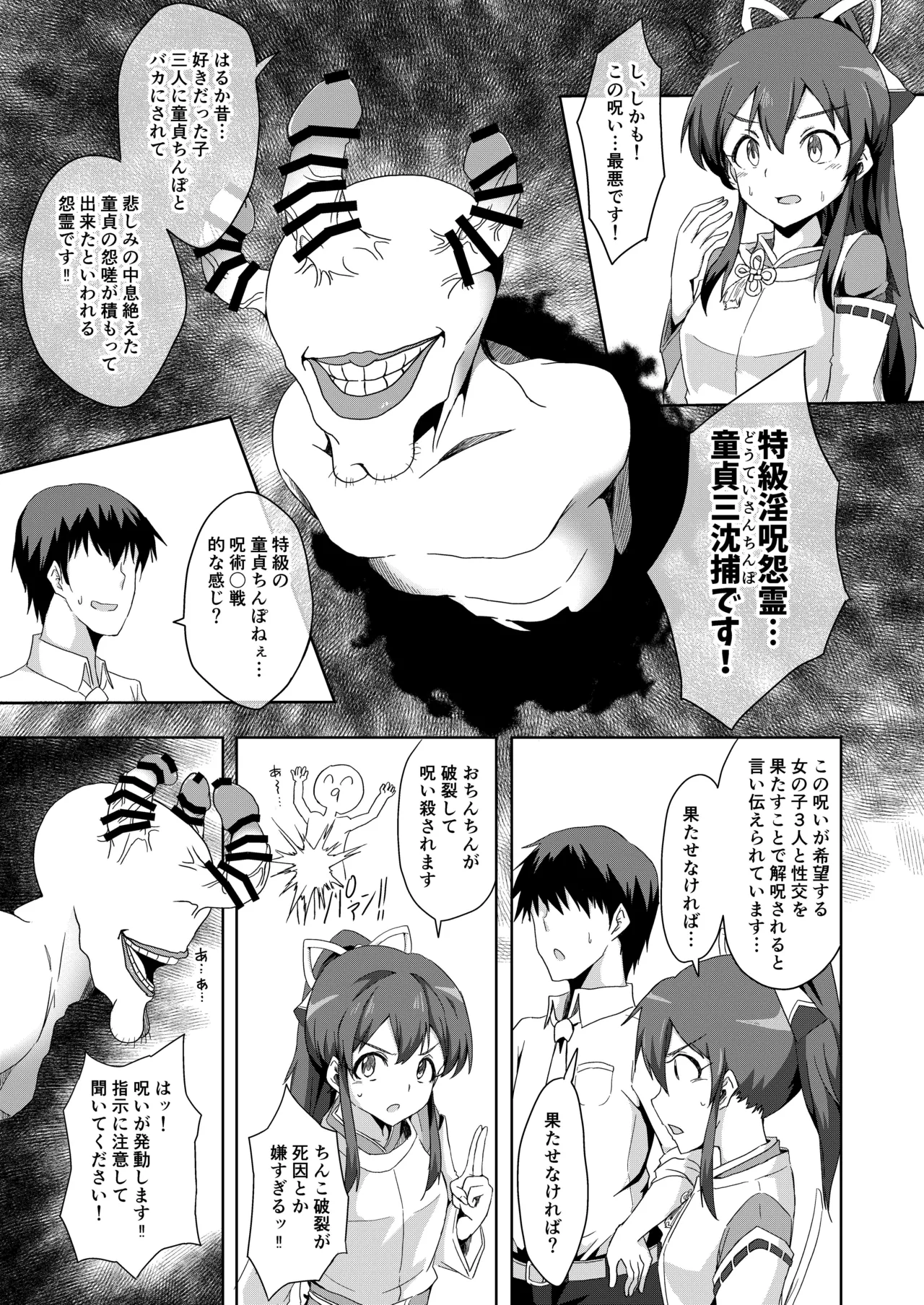 悪霊退散!!解呪えっち開戦です～失礼だな、不純だよ～ Page.7
