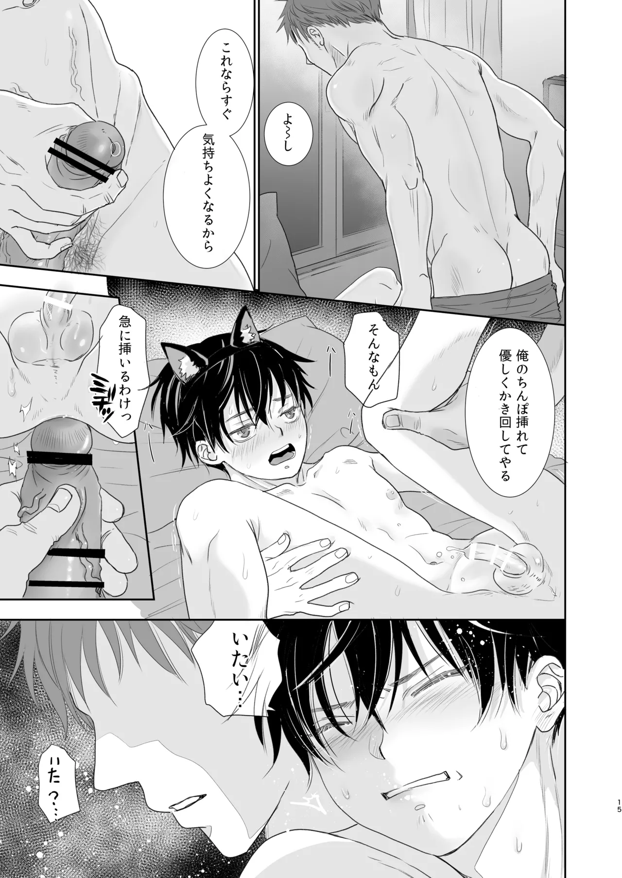 捨て男子くん保護しました Page.13
