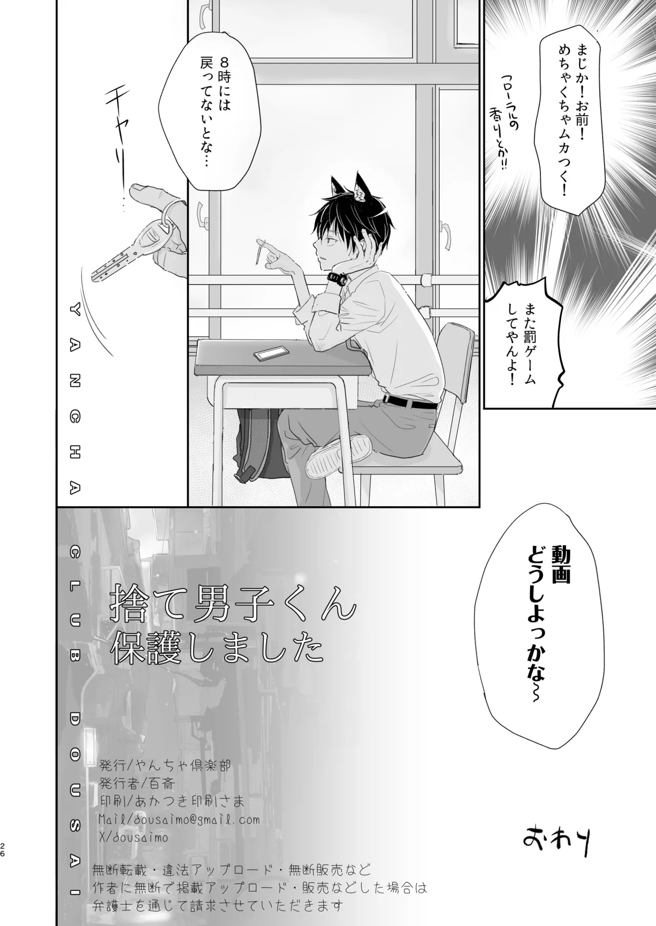 捨て男子くん保護しました Page.24
