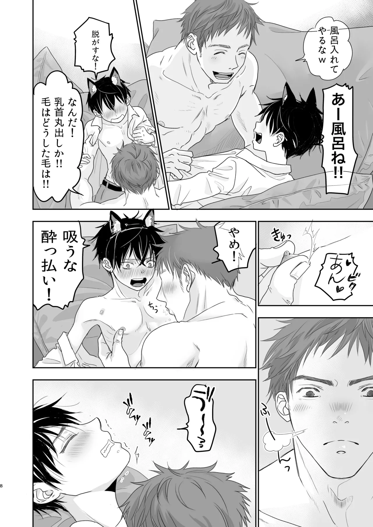 捨て男子くん保護しました Page.6