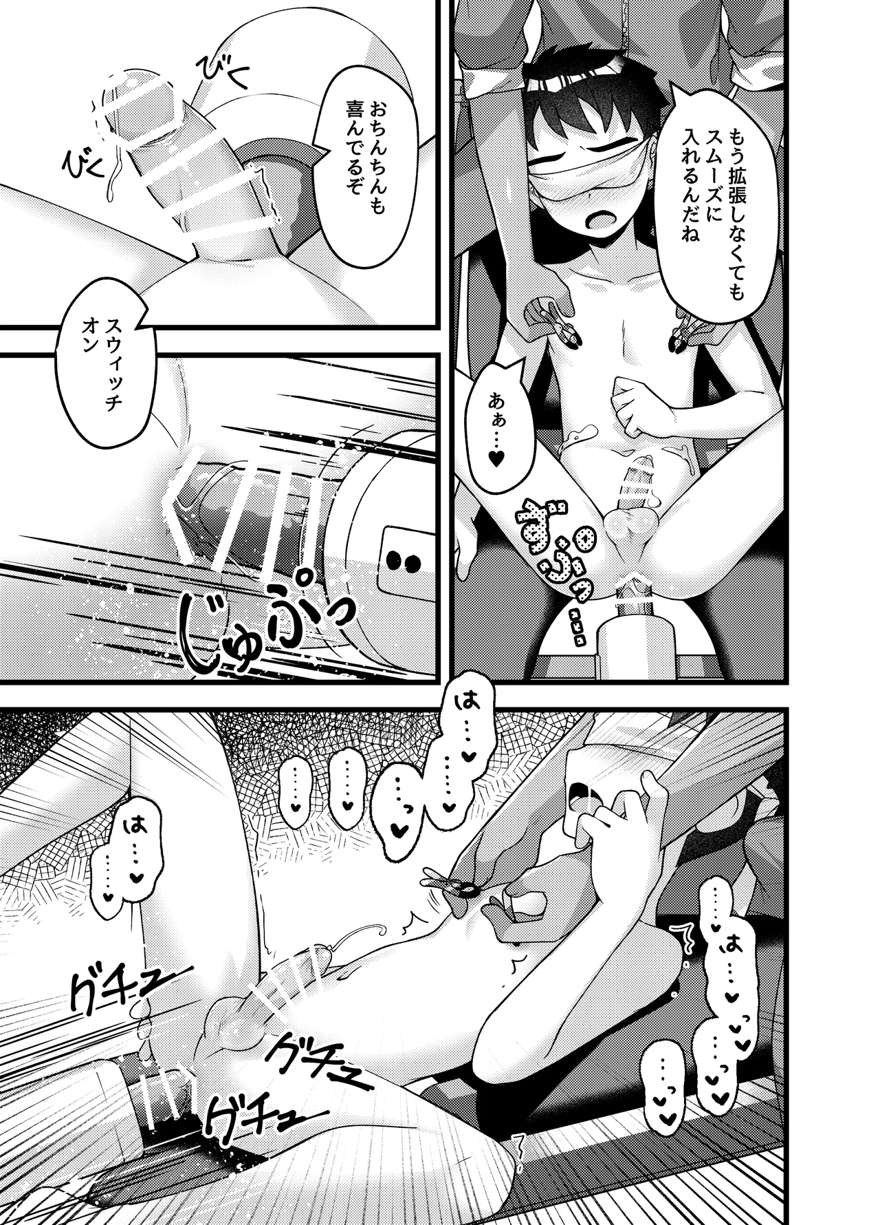 やっぱり、俺は…調教されたい。 Page.14