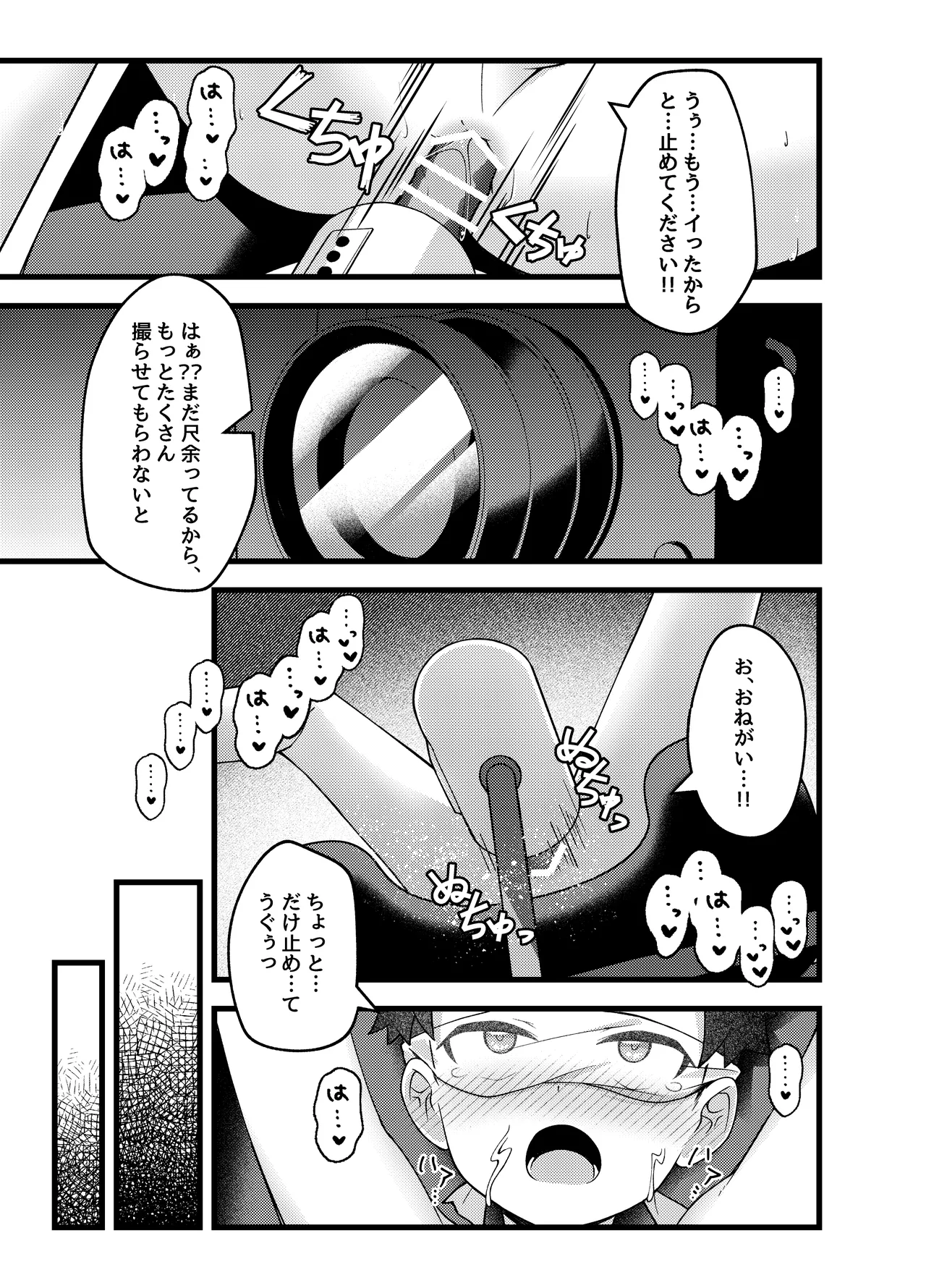 やっぱり、俺は…調教されたい。 Page.16