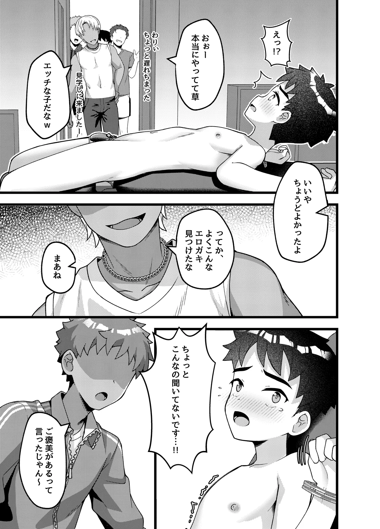 やっぱり、俺は…調教されたい。 Page.24