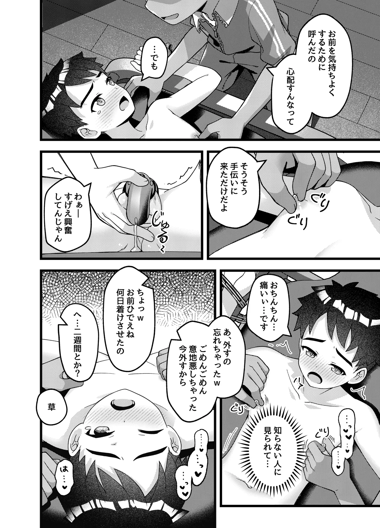 やっぱり、俺は…調教されたい。 Page.25