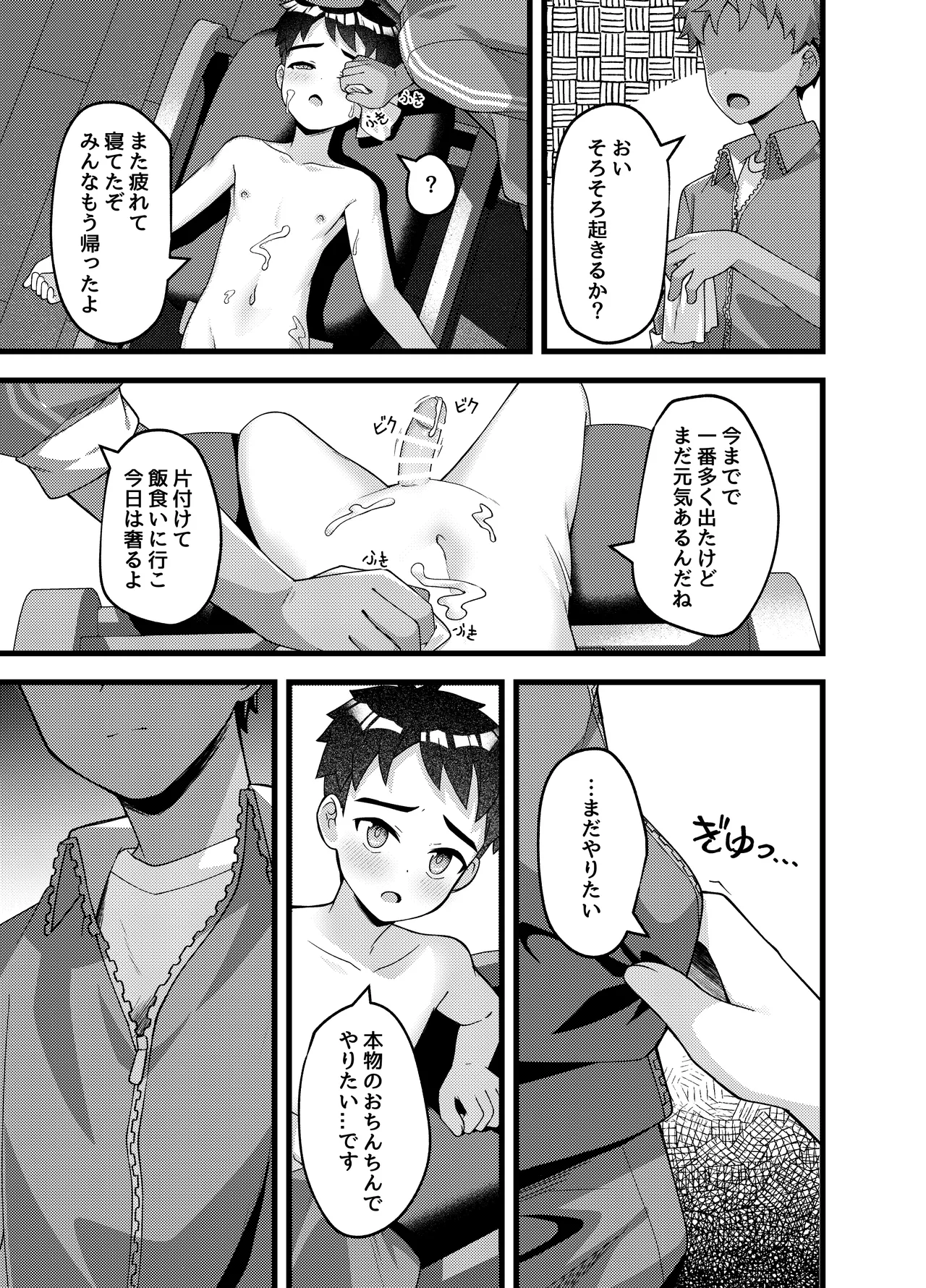 やっぱり、俺は…調教されたい。 Page.32