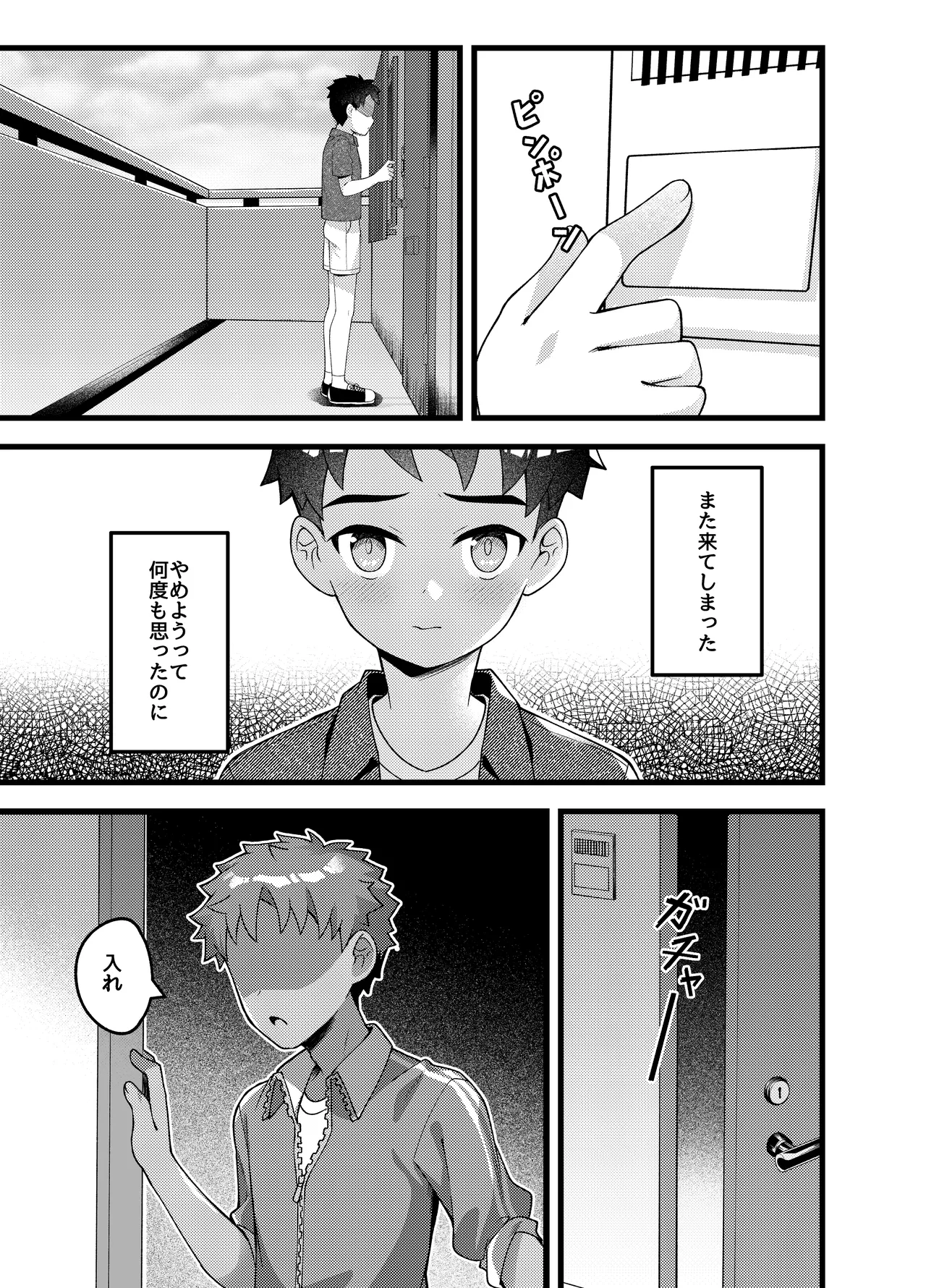 やっぱり、俺は…調教されたい。 Page.4