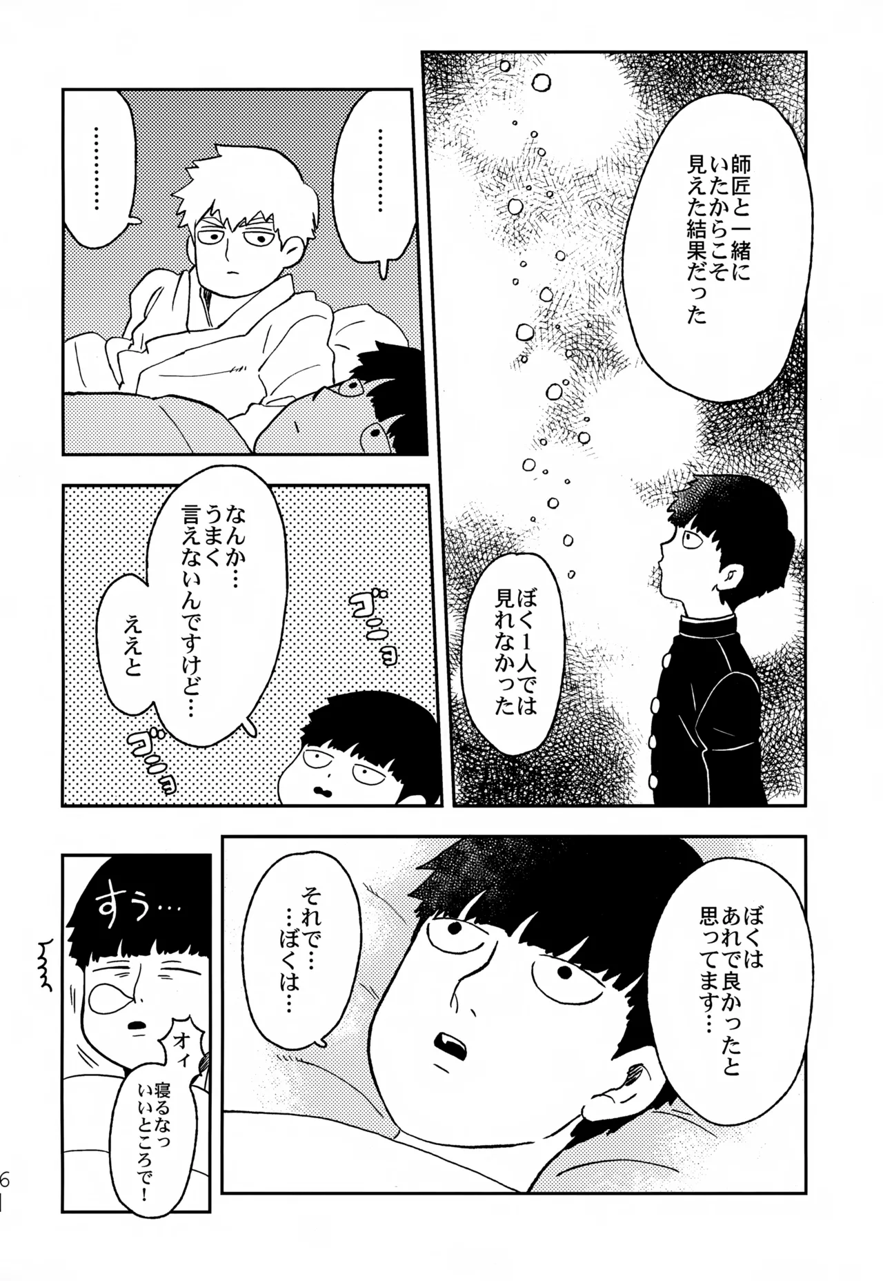 ふたりのせかい Page.15