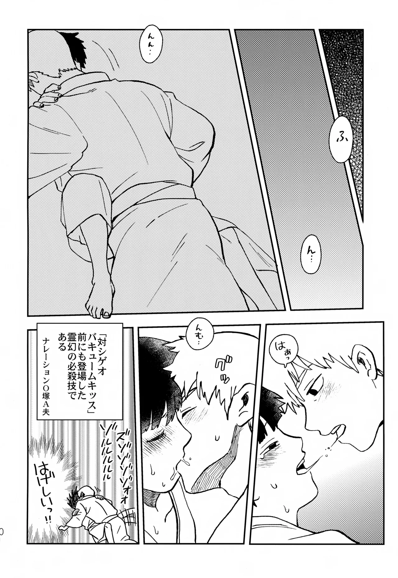 ふたりのせかい Page.19