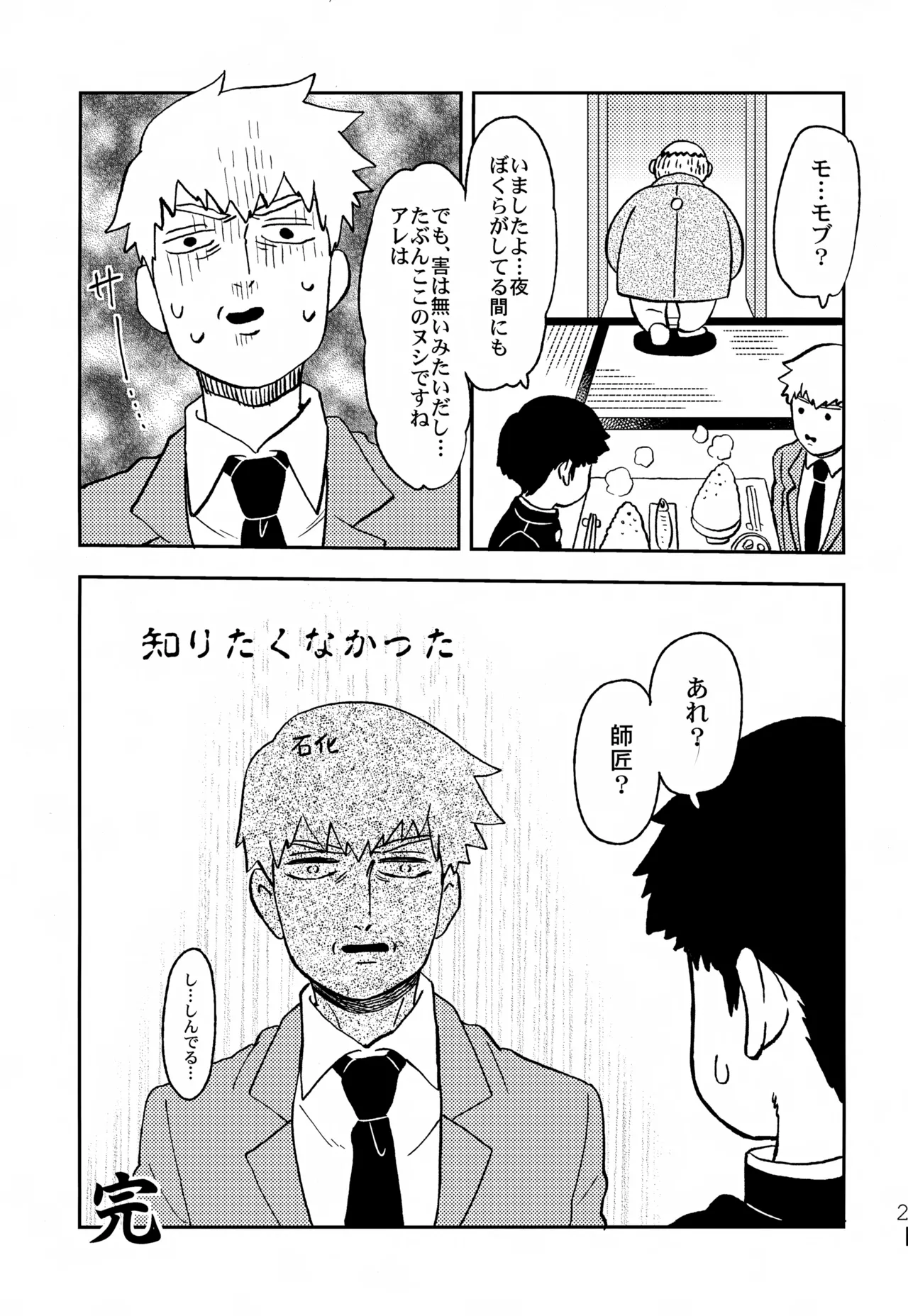 ふたりのせかい Page.26