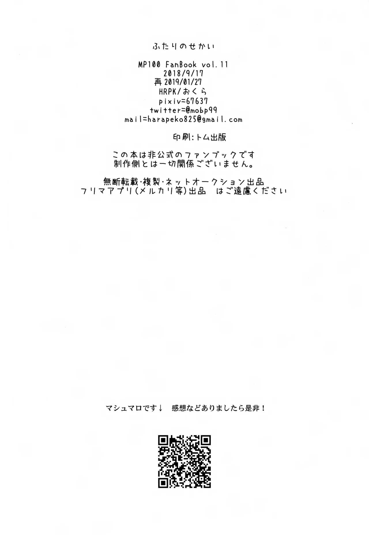 ふたりのせかい Page.29