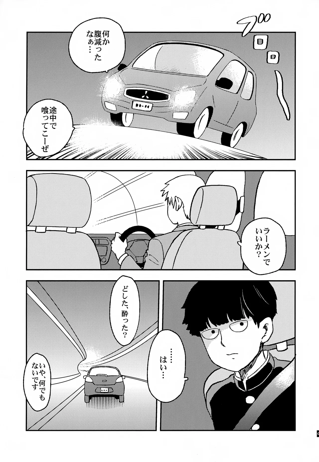ふたりのせかい Page.4