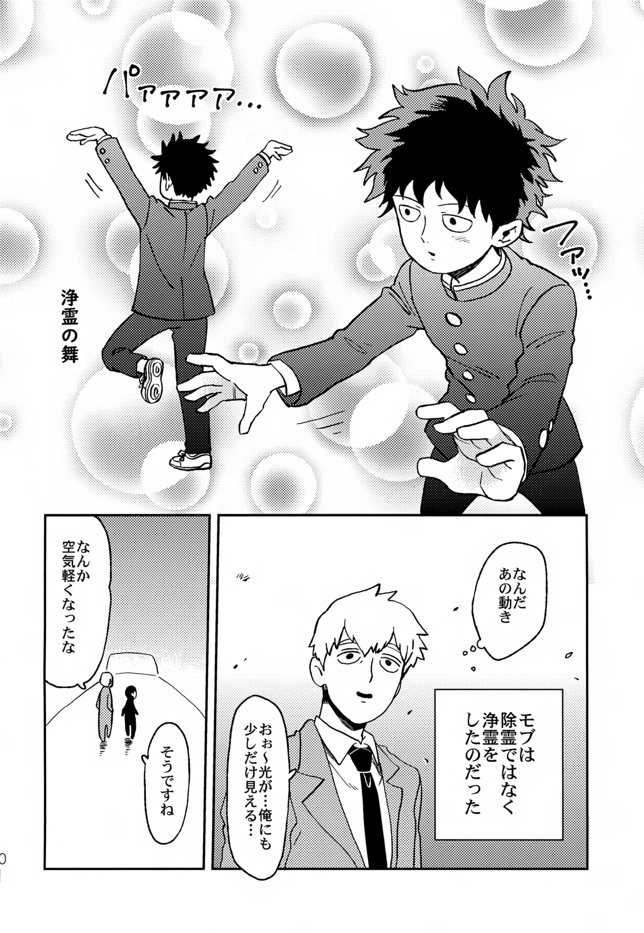 ふたりのせかい Page.9