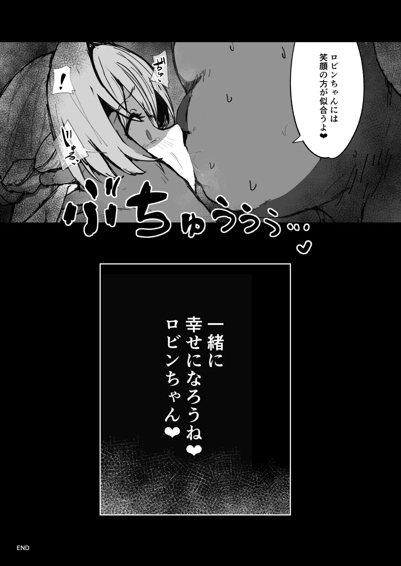 僕だけの歌姫 Page.16