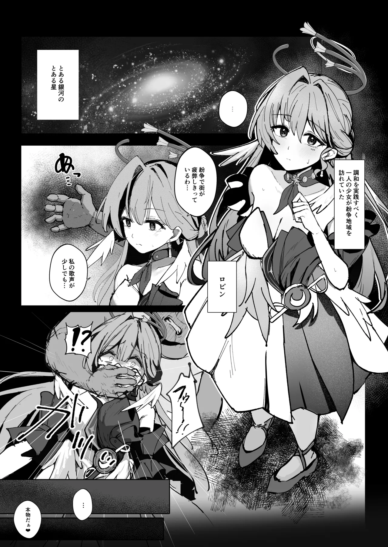僕だけの歌姫 Page.2
