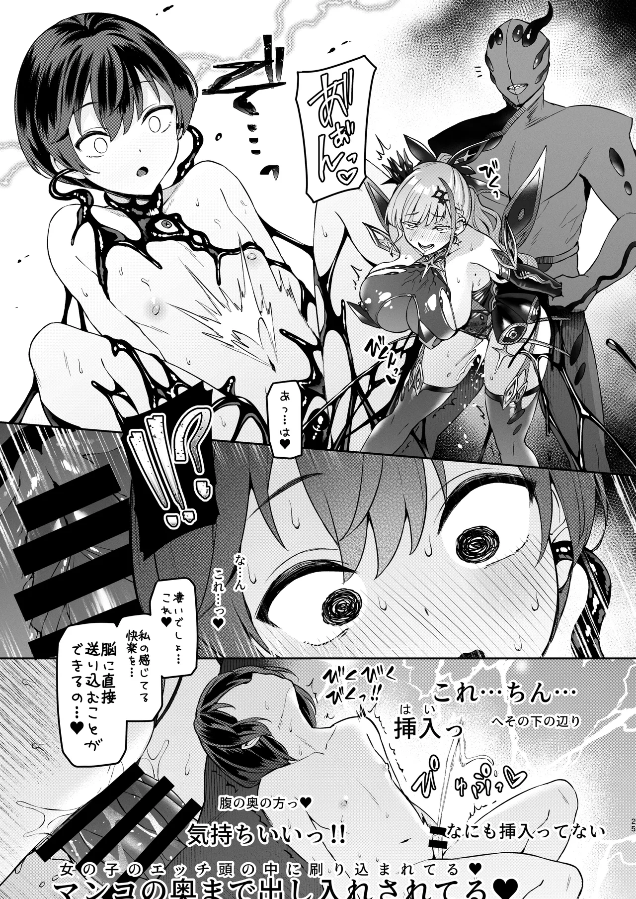 Vanishing Reality3 〜奏星嬌辱〜 Page.24