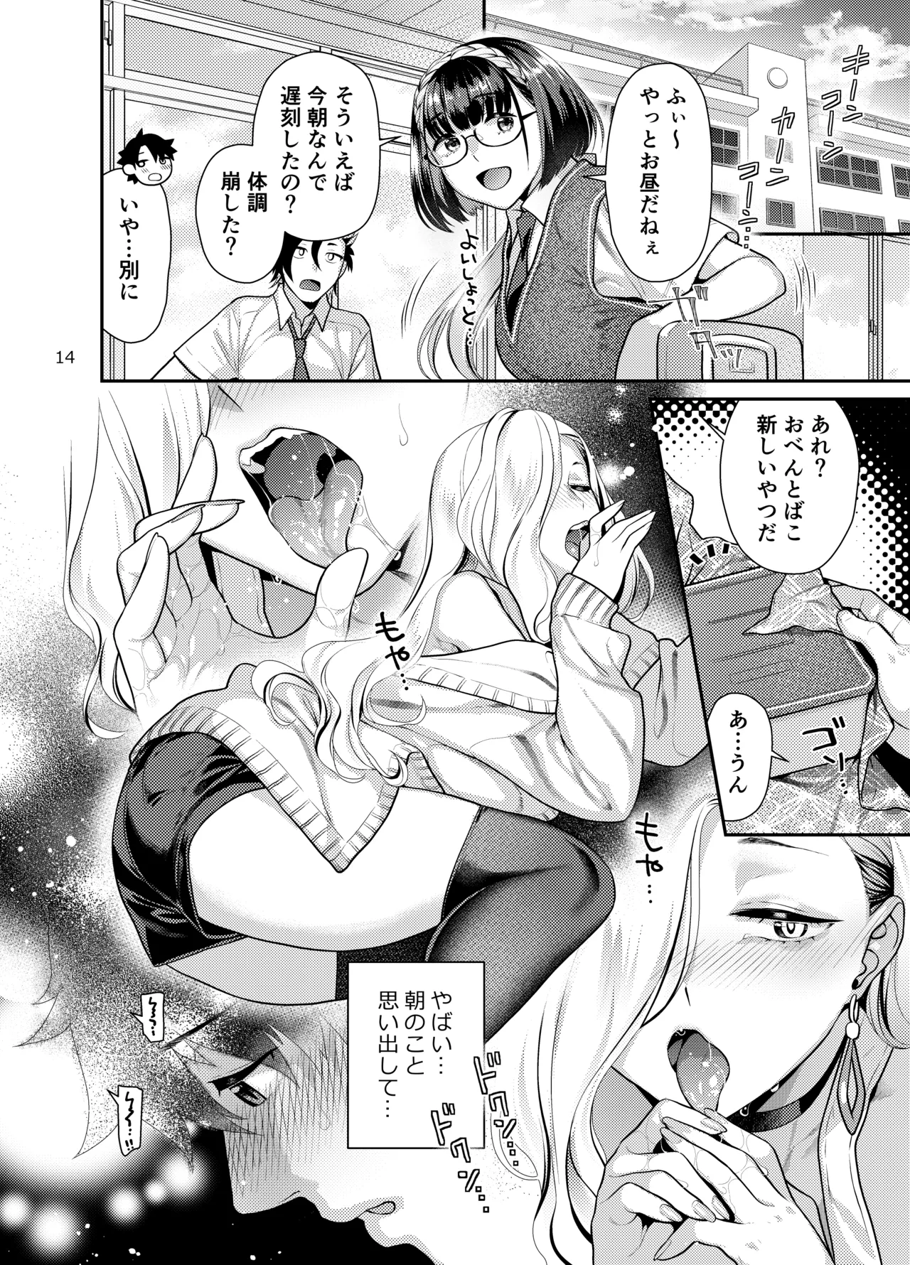 えっちなおみぃさんにたべられたい Page.14