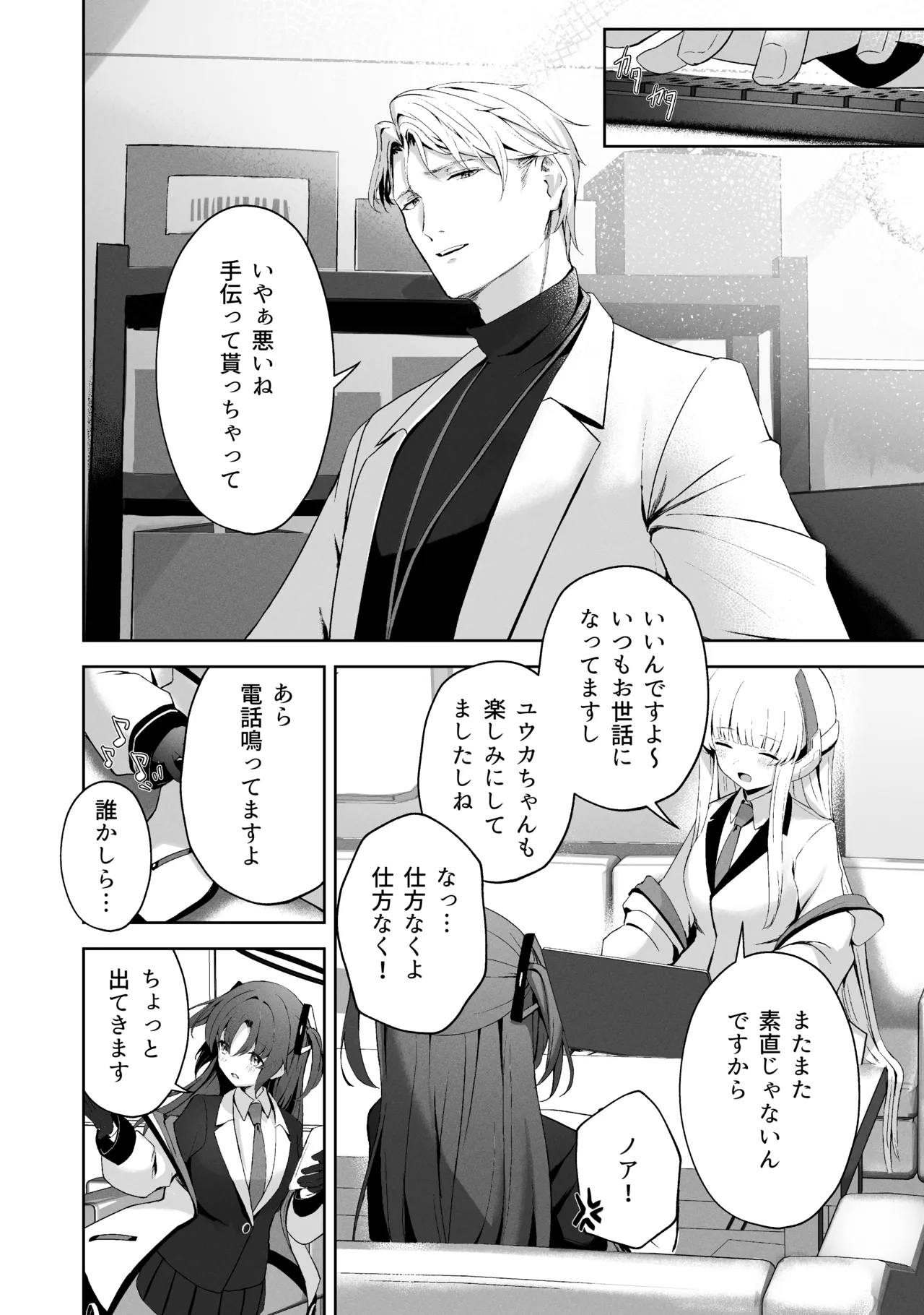 空色アンコール Page.112