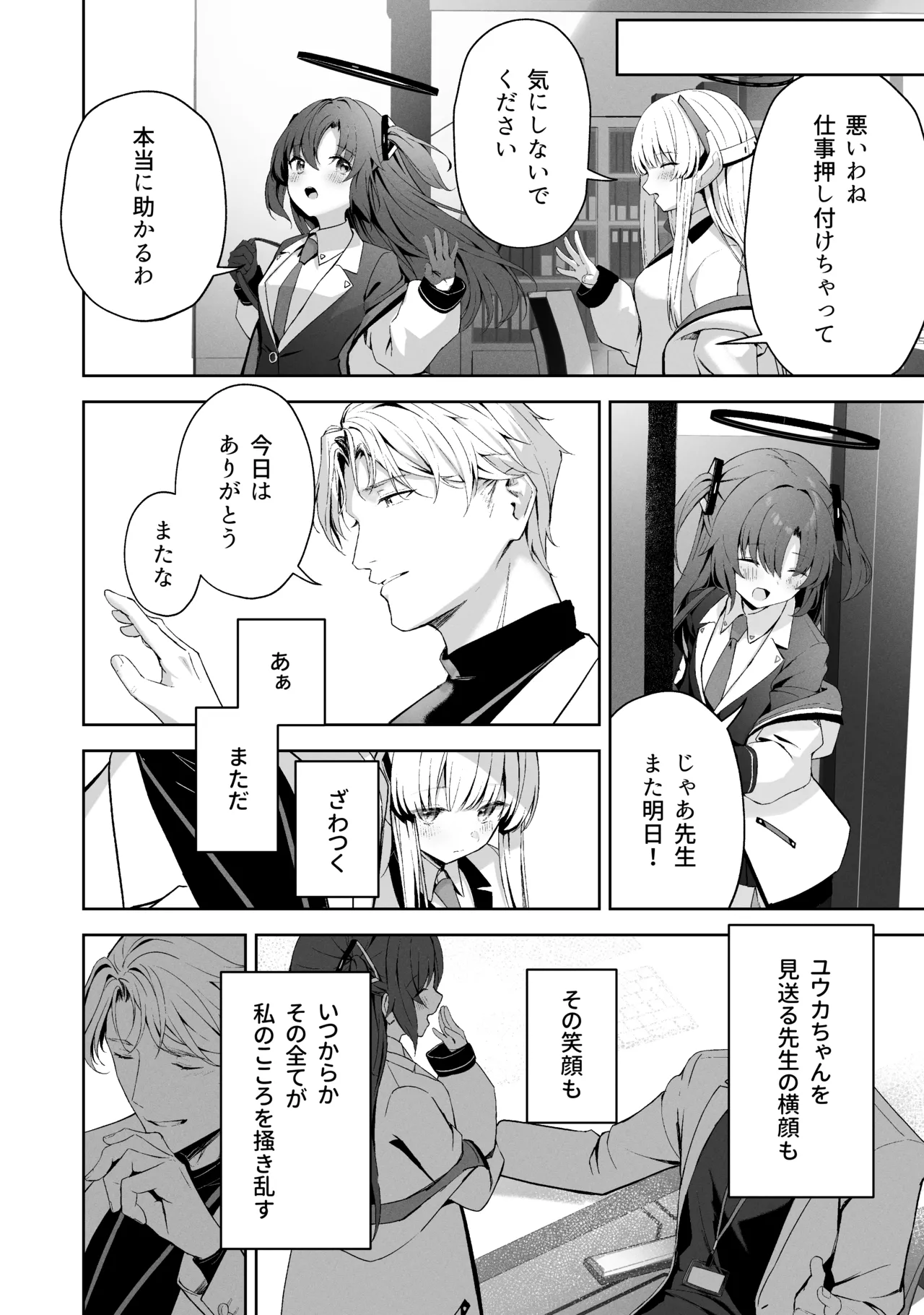 空色アンコール Page.114