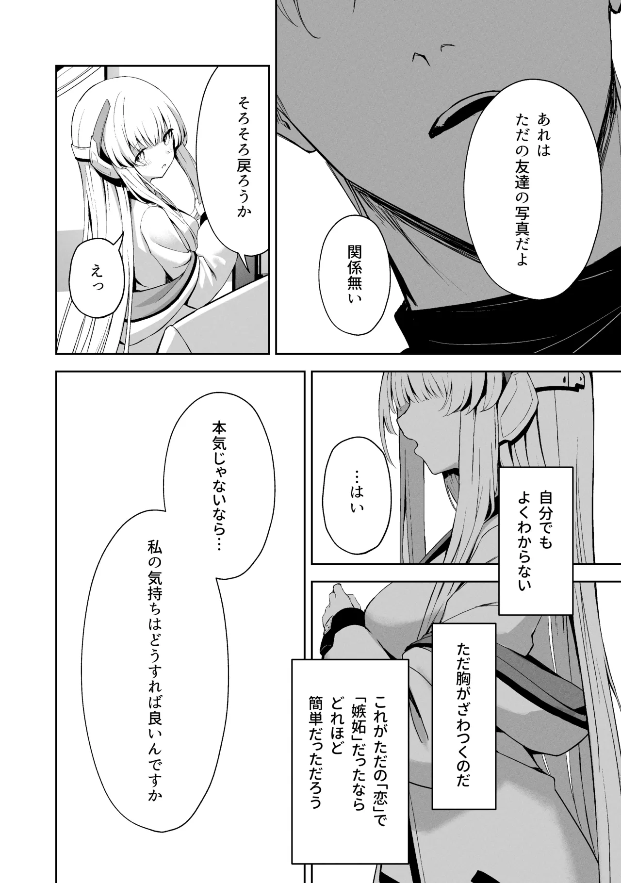空色アンコール Page.118