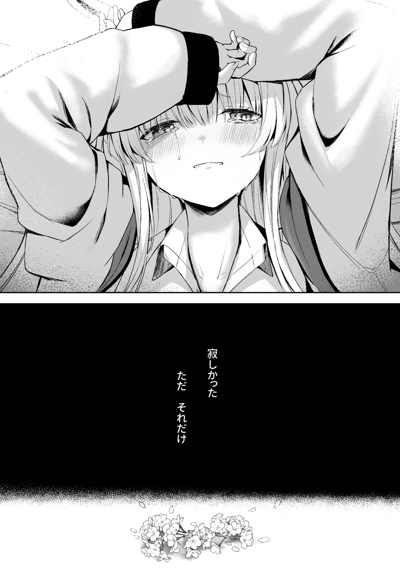 空色アンコール Page.122