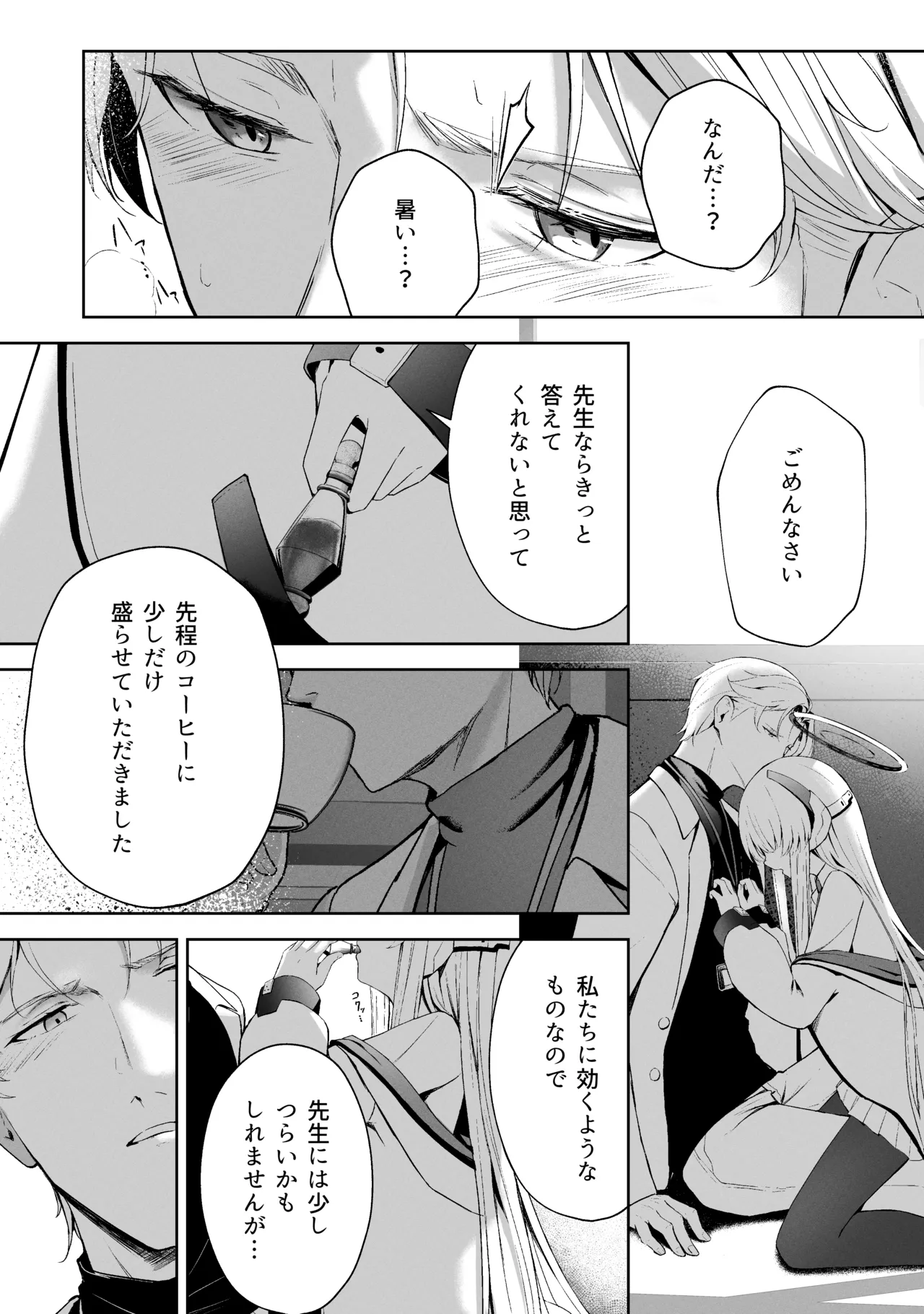空色アンコール Page.129