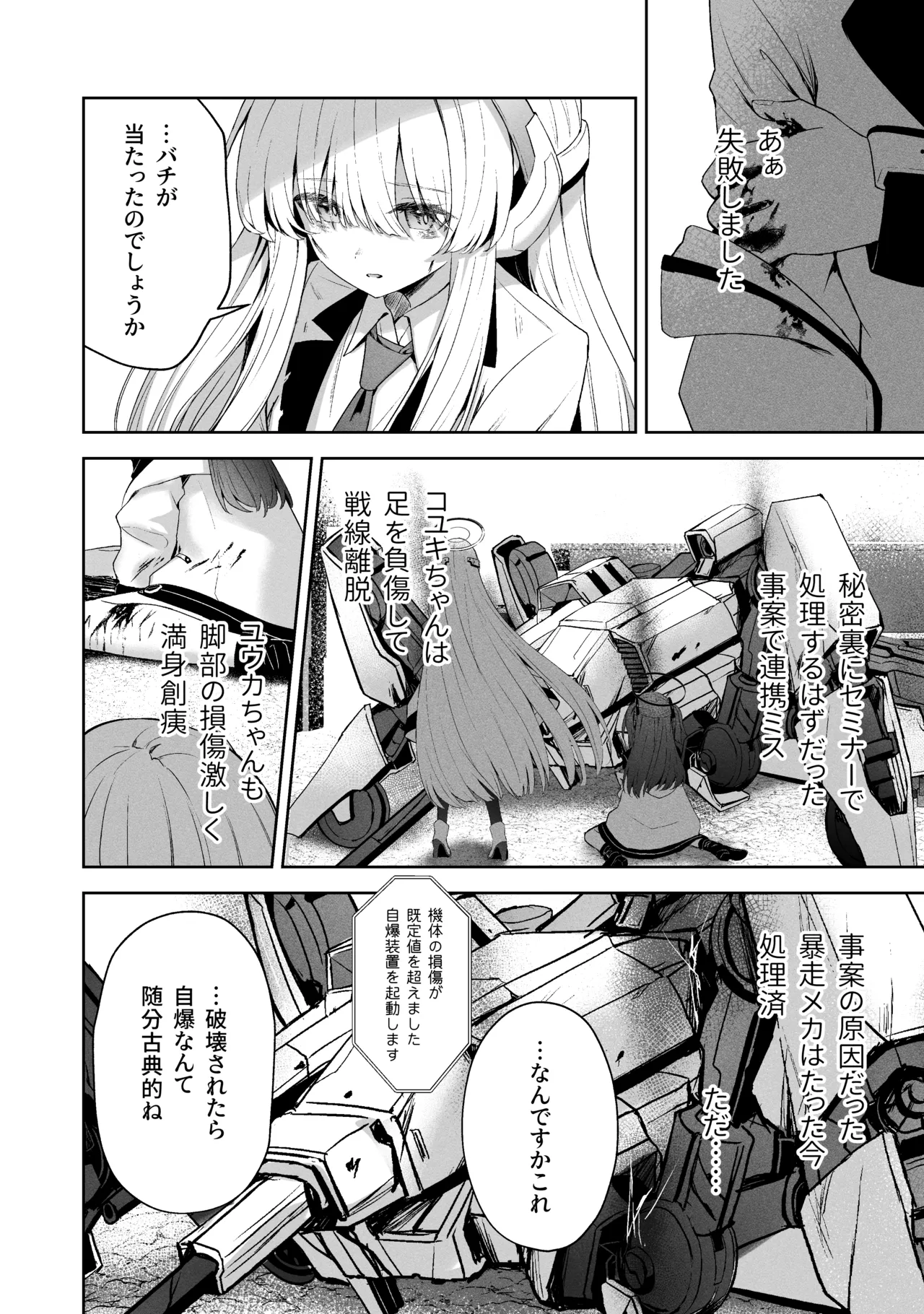 空色アンコール Page.154