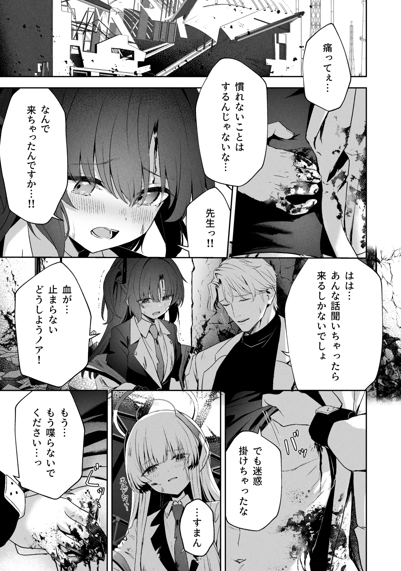 空色アンコール Page.159