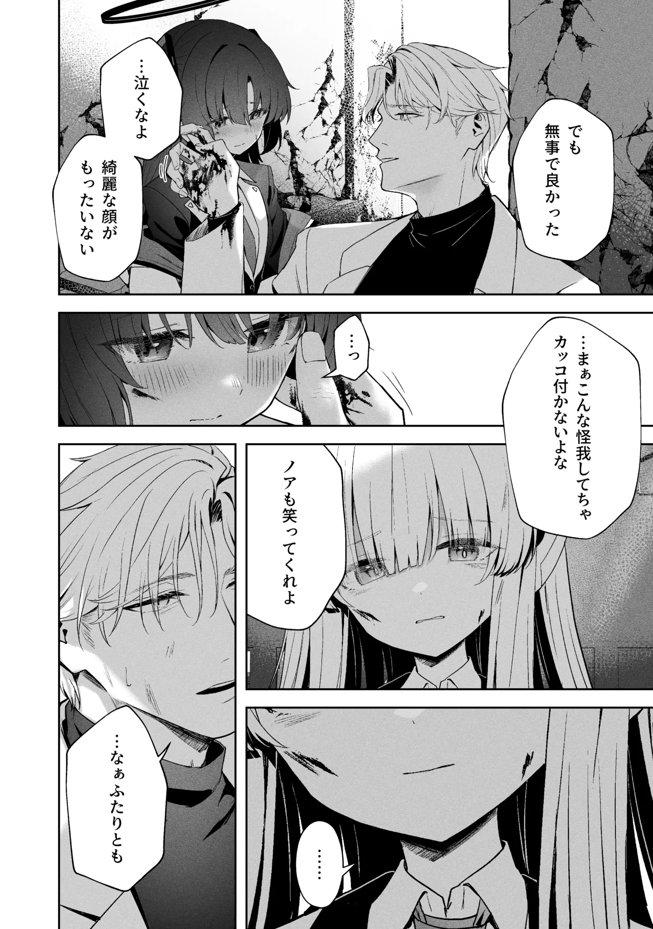 空色アンコール Page.160