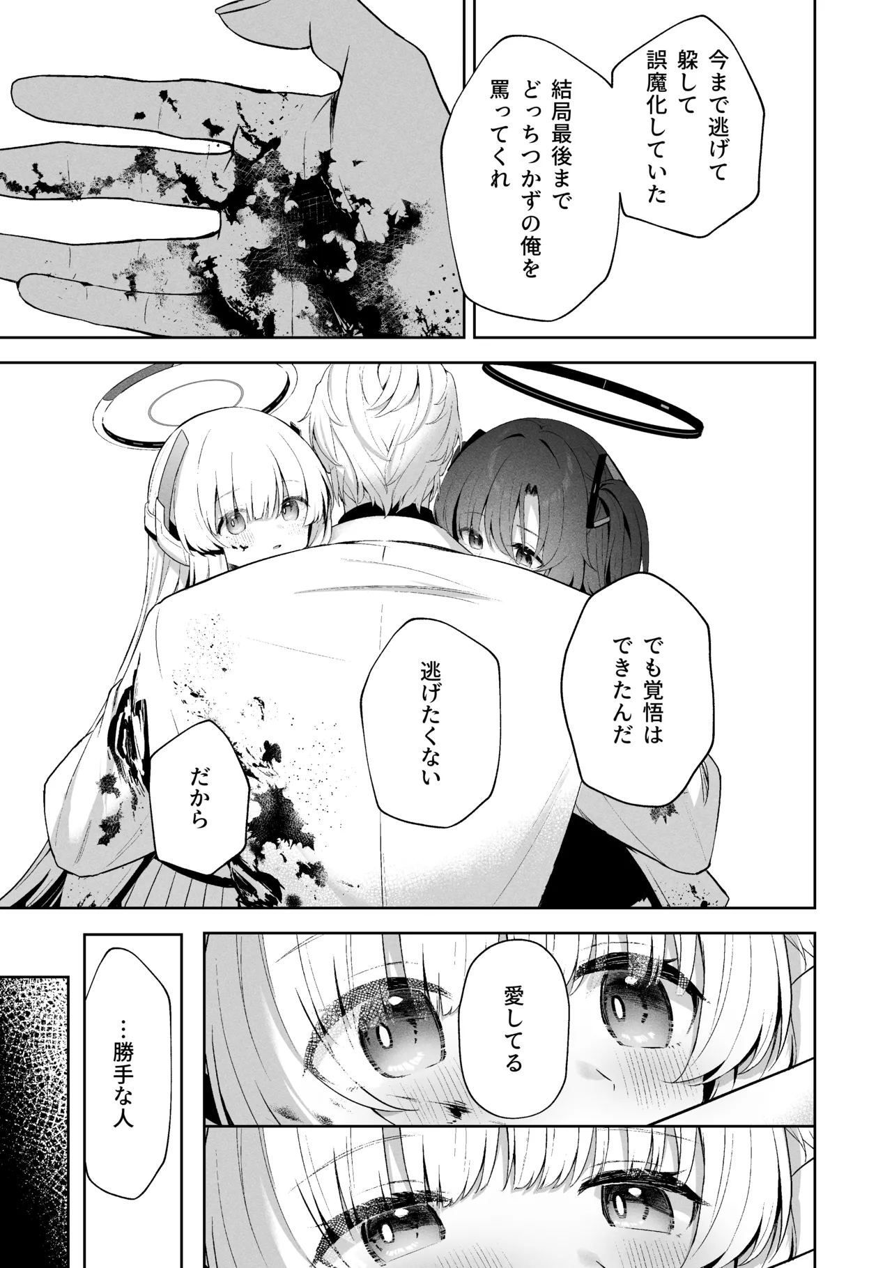 空色アンコール Page.161