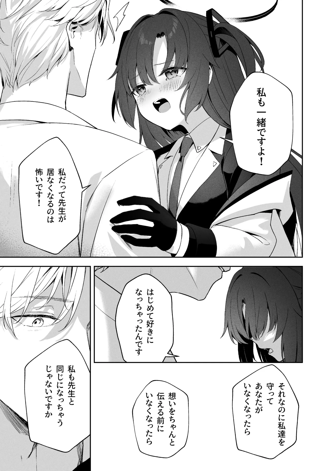 空色アンコール Page.167