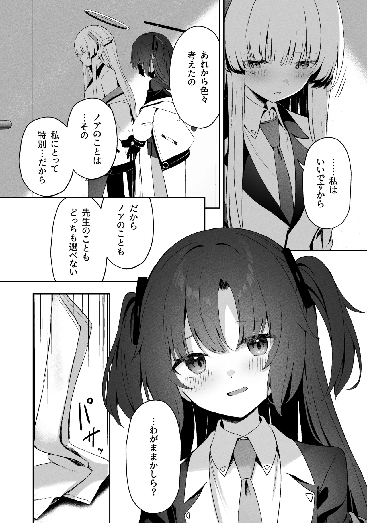 空色アンコール Page.170