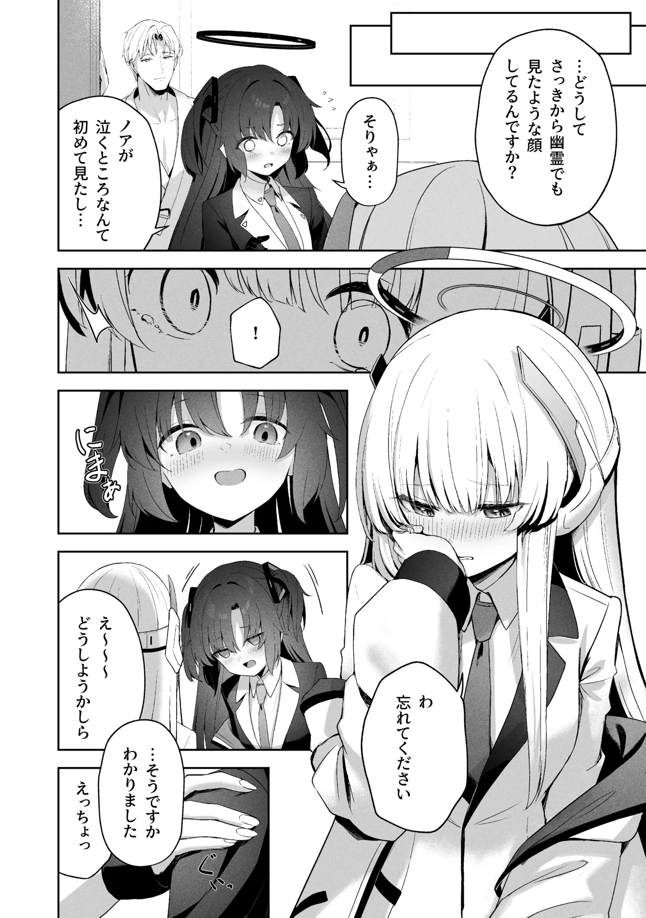 空色アンコール Page.172