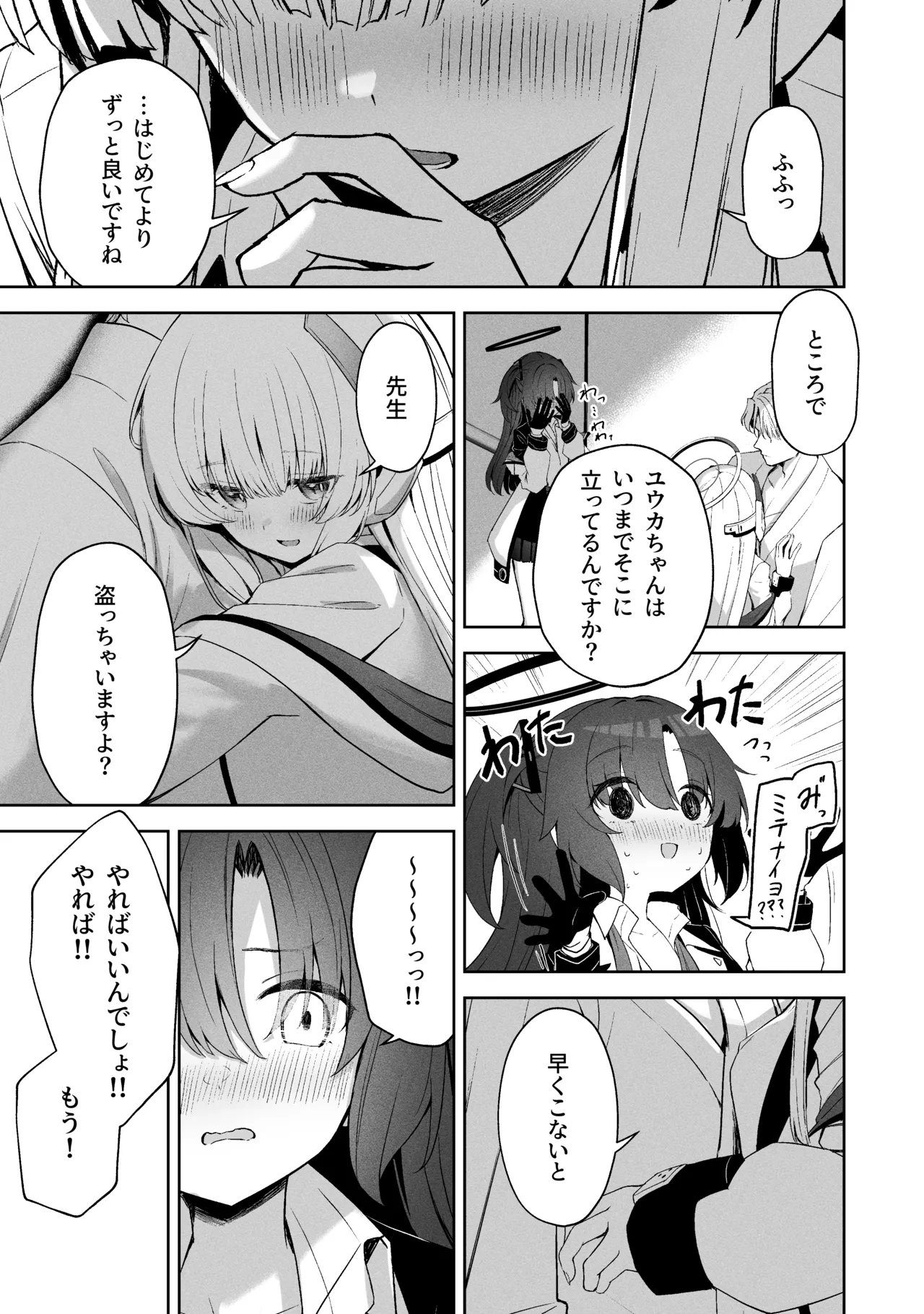 空色アンコール Page.175