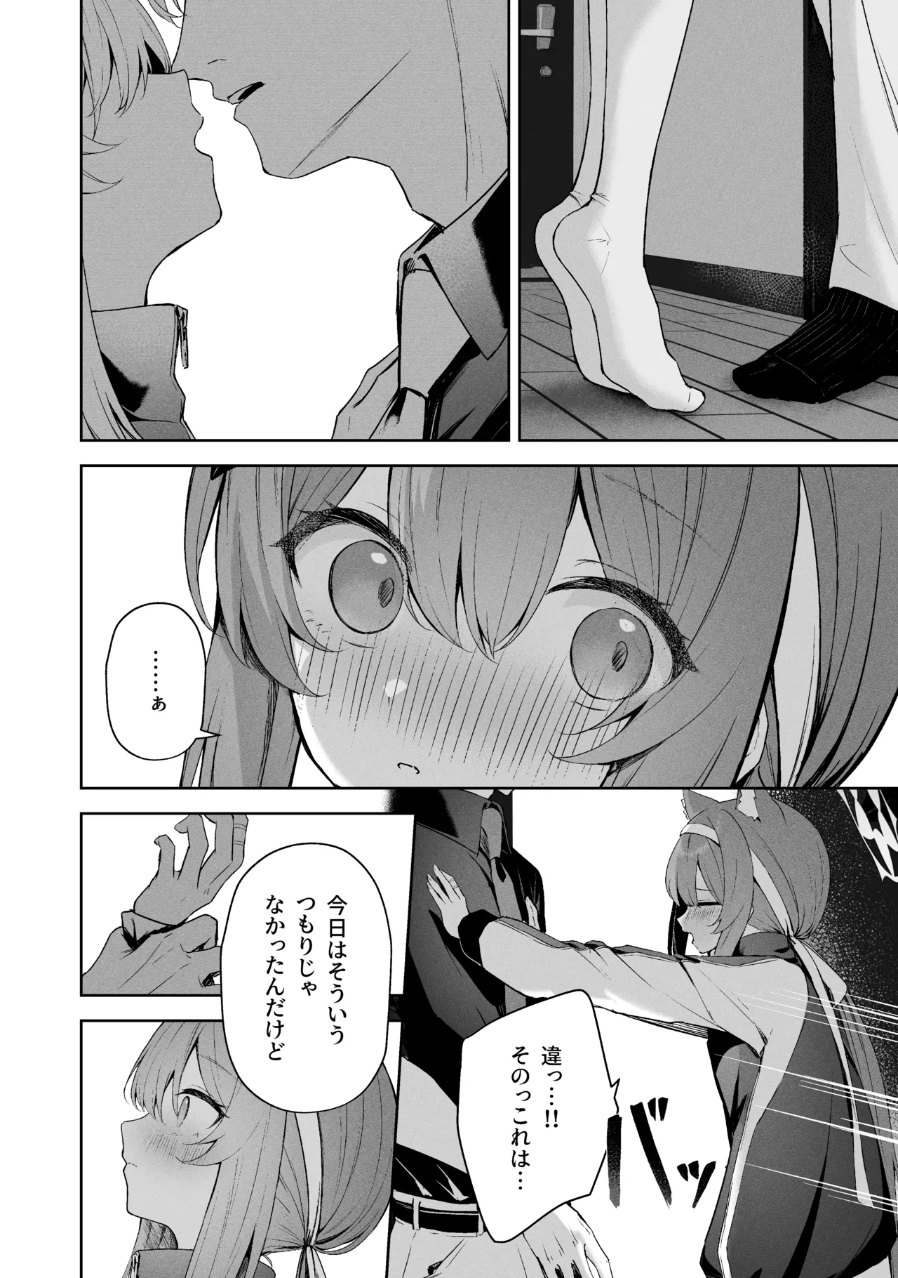 空色アンコール Page.18