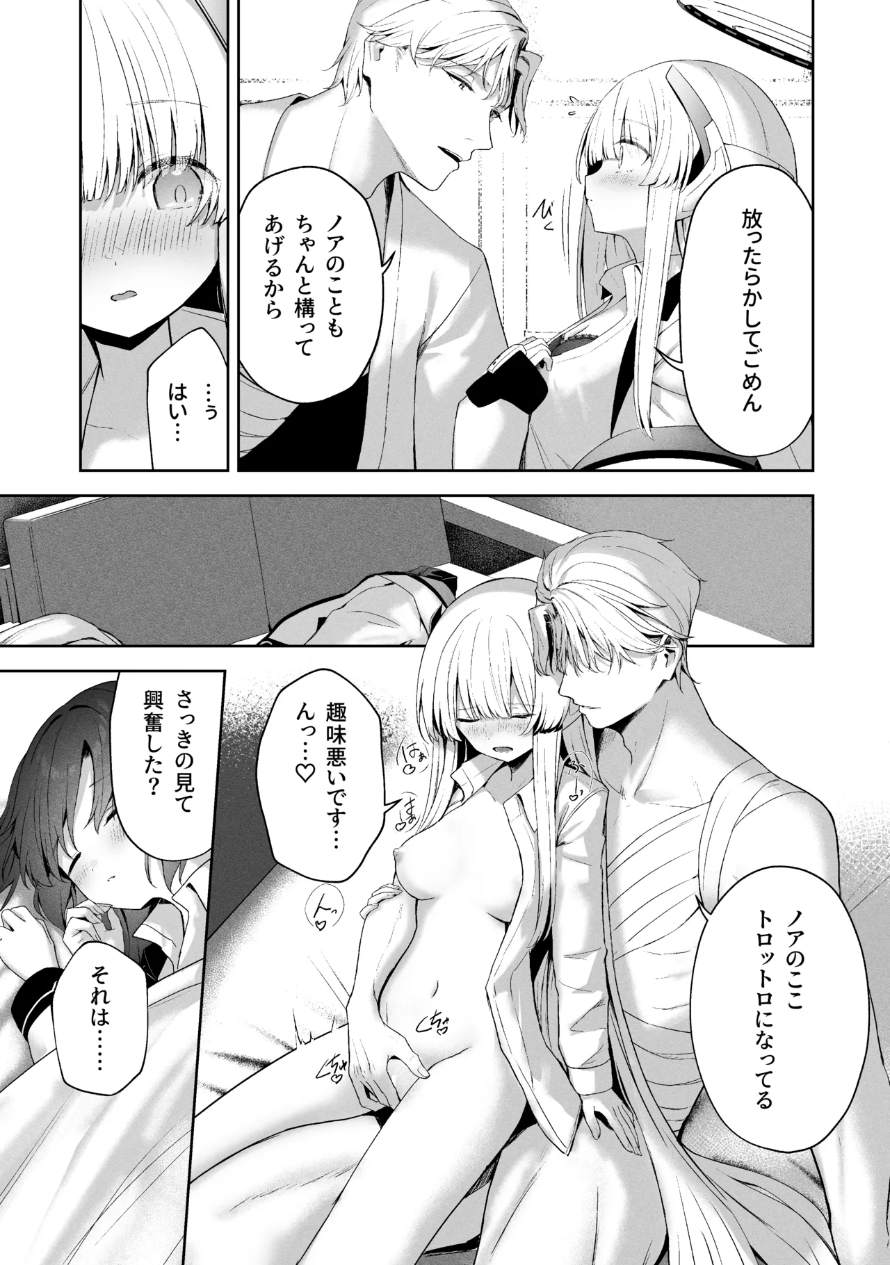 空色アンコール Page.185