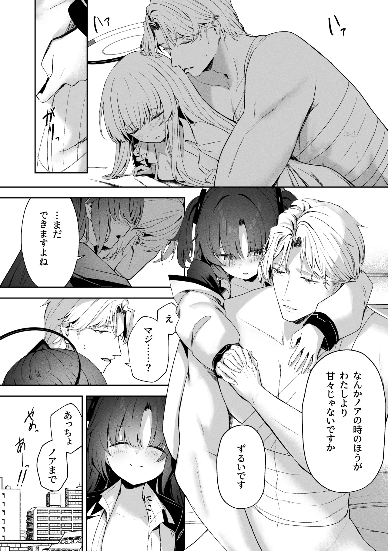 空色アンコール Page.191