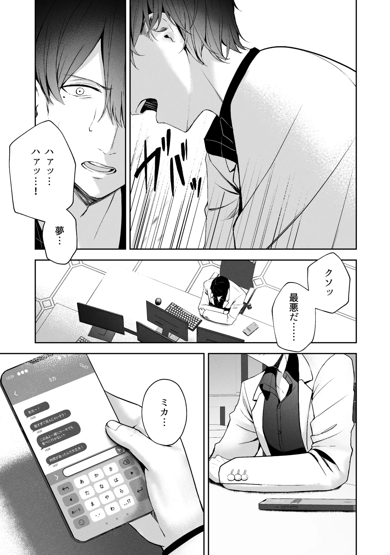 空色アンコール Page.199