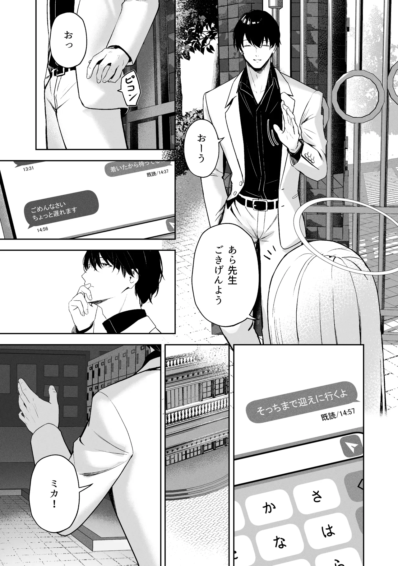 空色アンコール Page.201