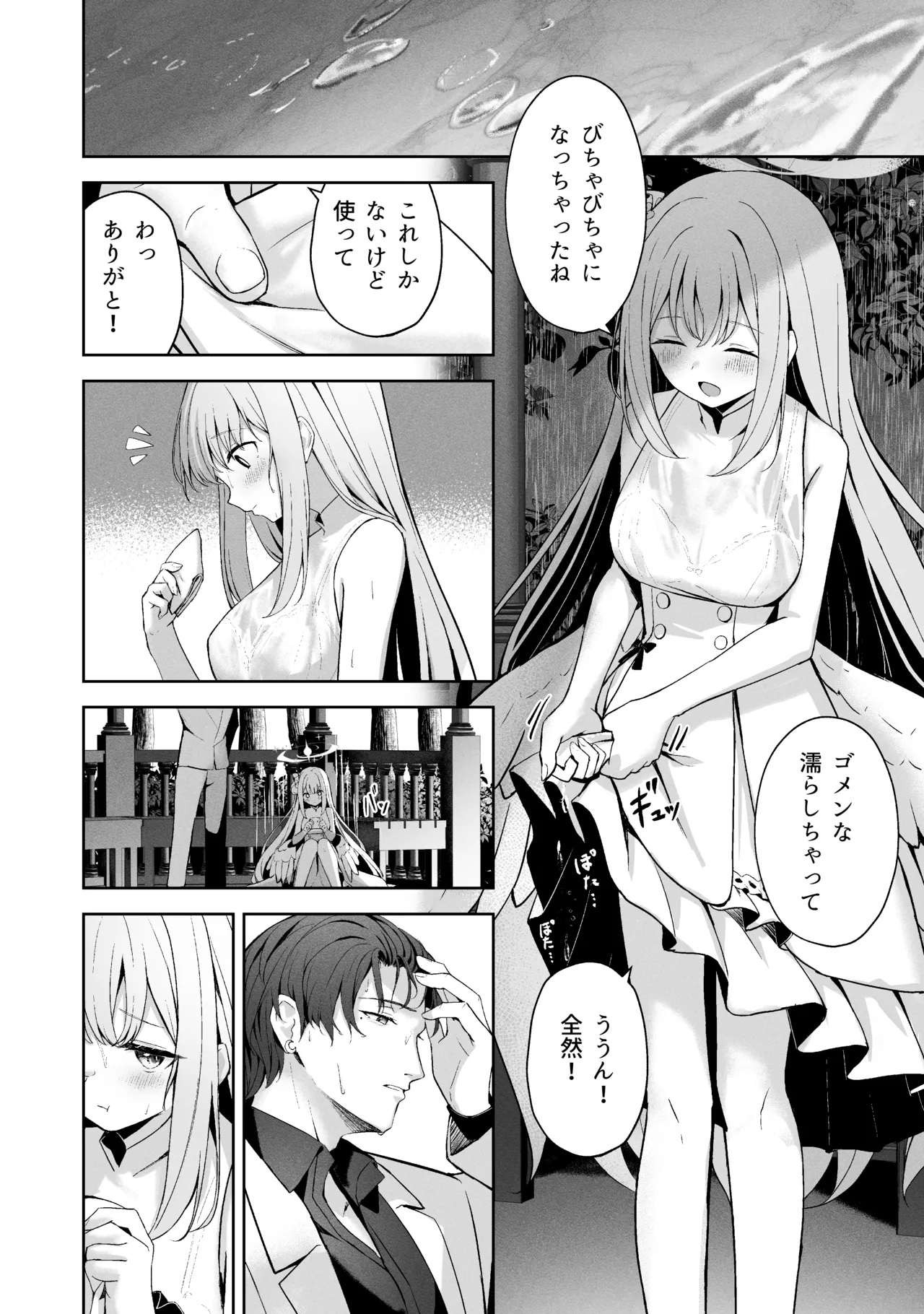 空色アンコール Page.206