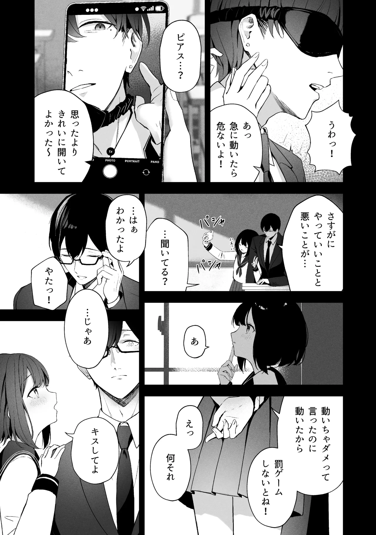 空色アンコール Page.209