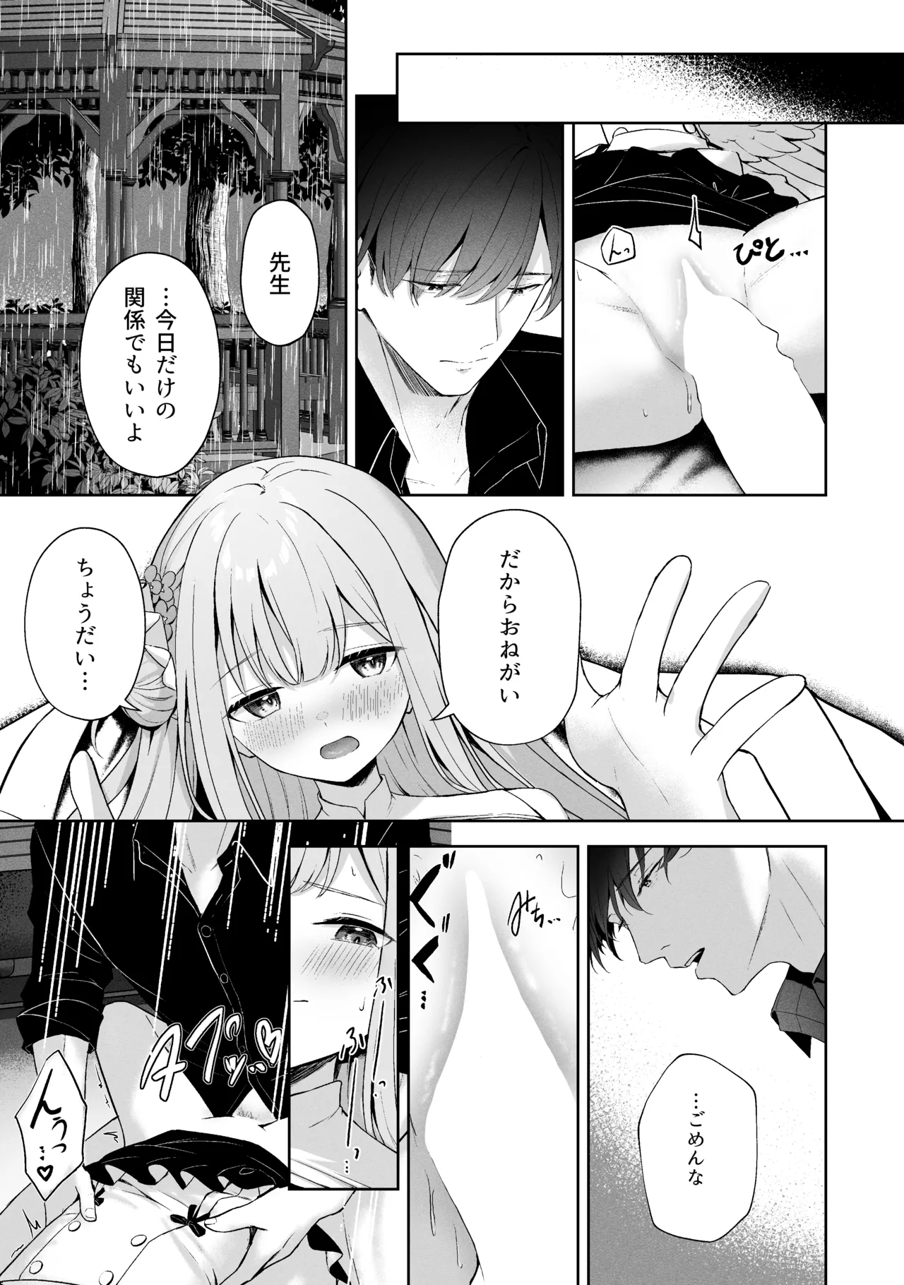 空色アンコール Page.219