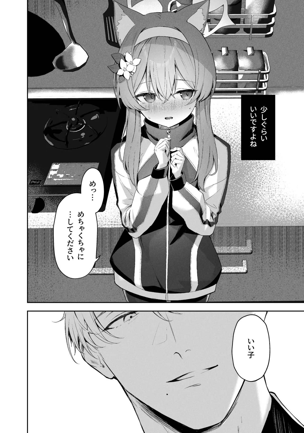 空色アンコール Page.22