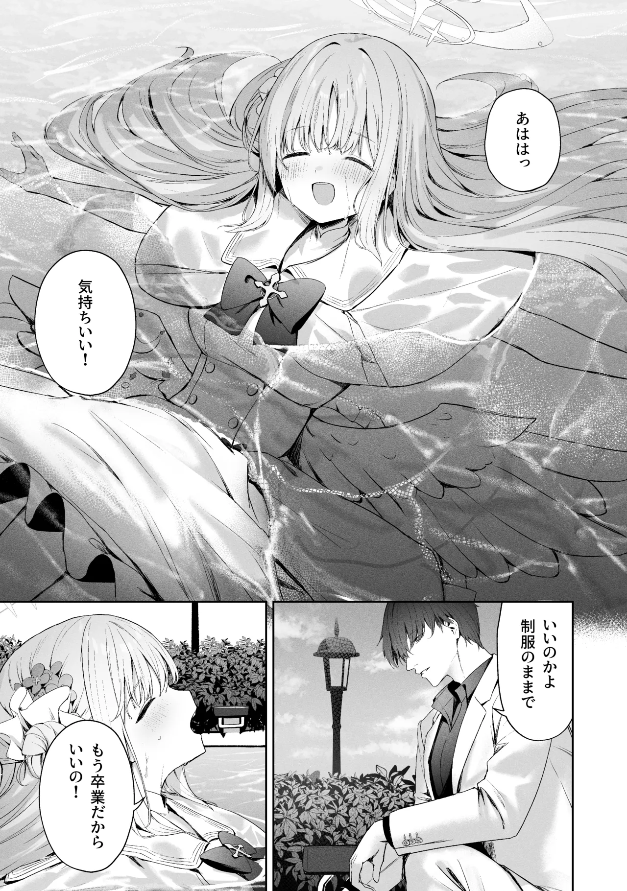 空色アンコール Page.233