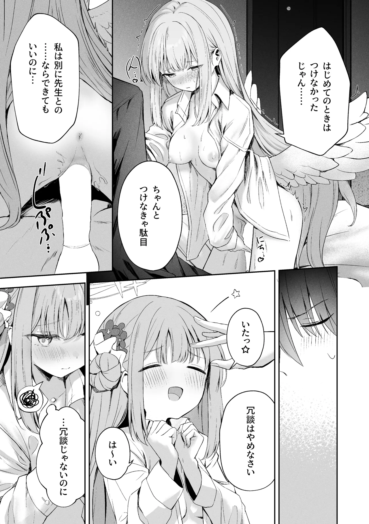 空色アンコール Page.241