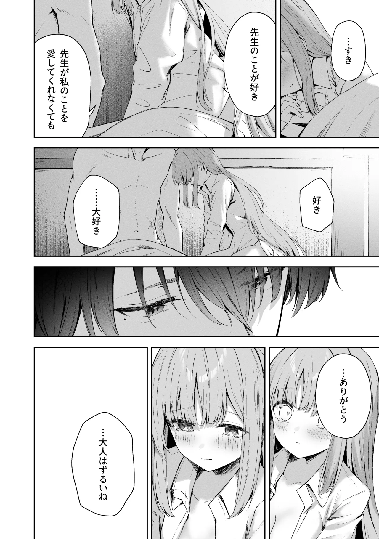 空色アンコール Page.247