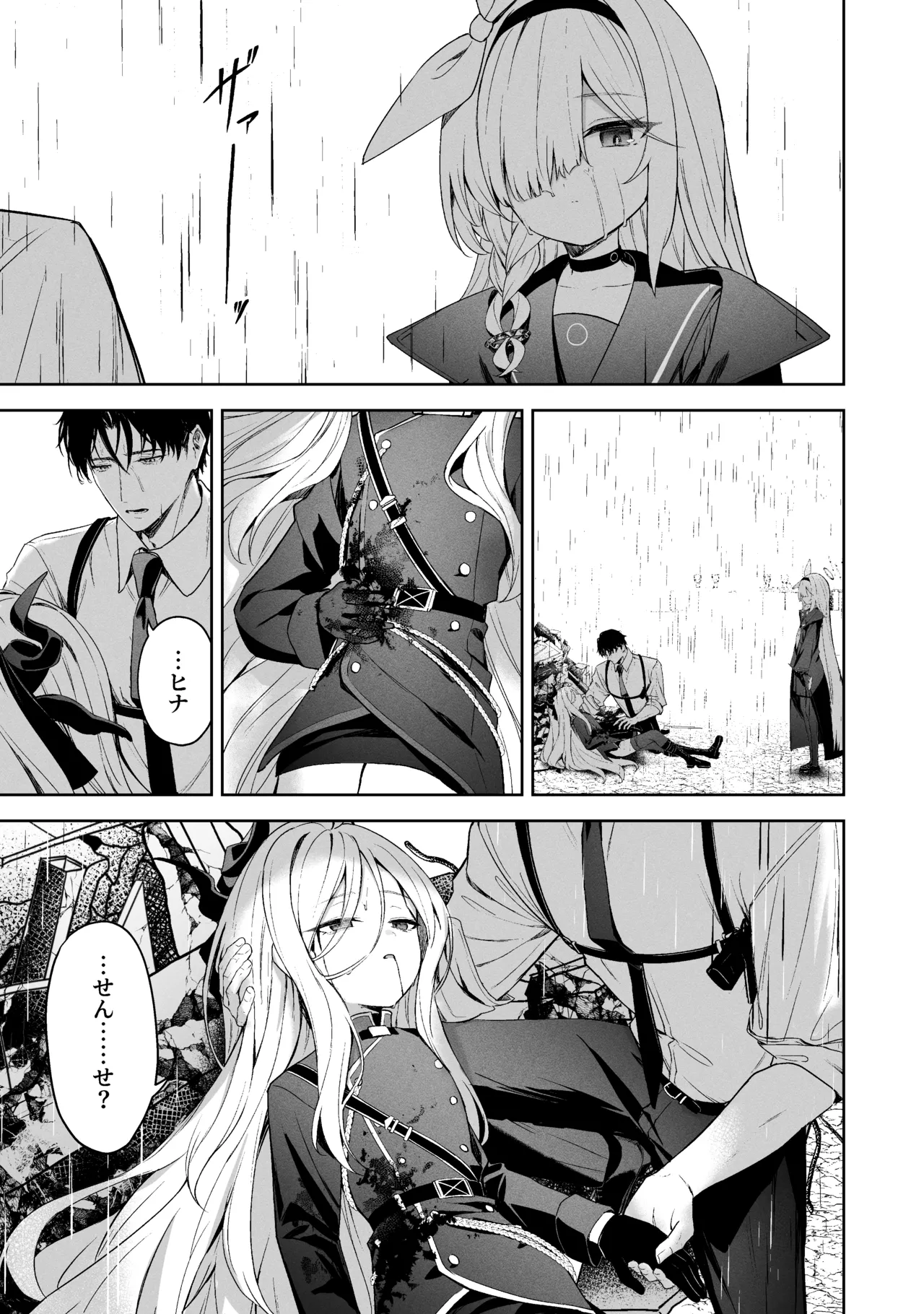 空色アンコール Page.253