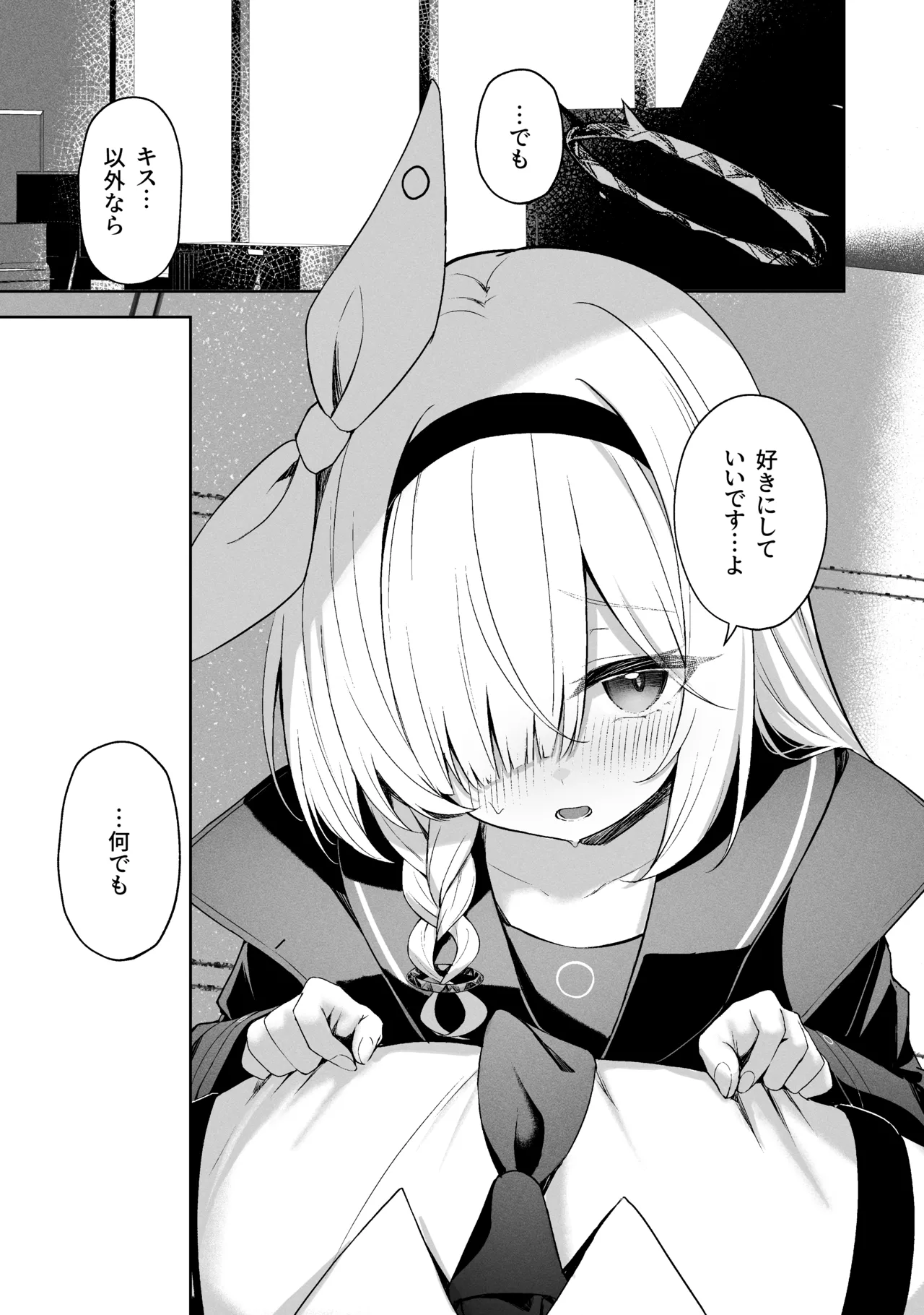 空色アンコール Page.267
