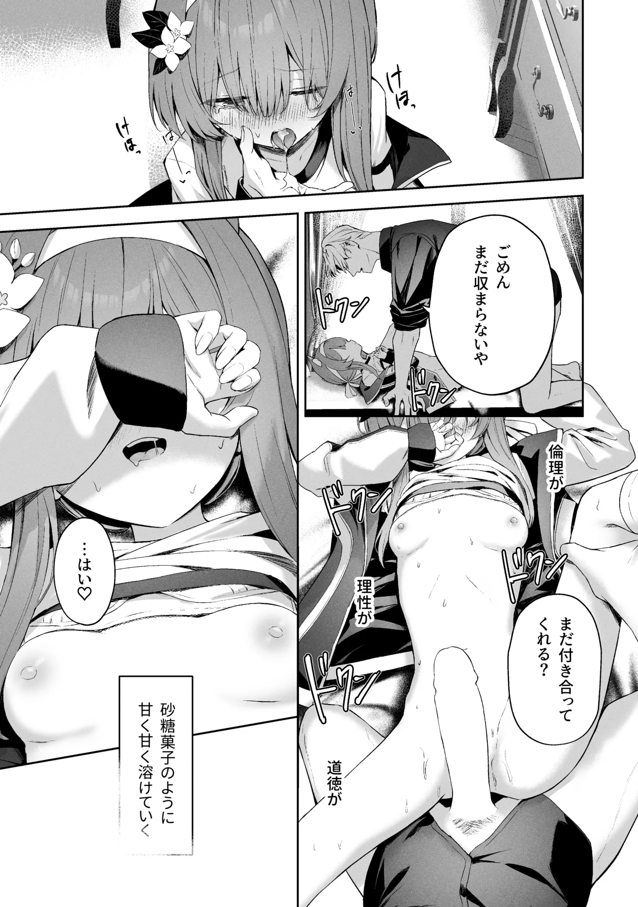 空色アンコール Page.33